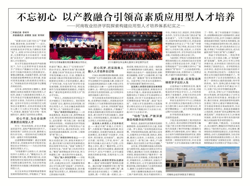 河南日报招聘_河南日报 头版 学习强国 全国两会系列文章报道聚焦 我校贴心服务助力学生就业(3)