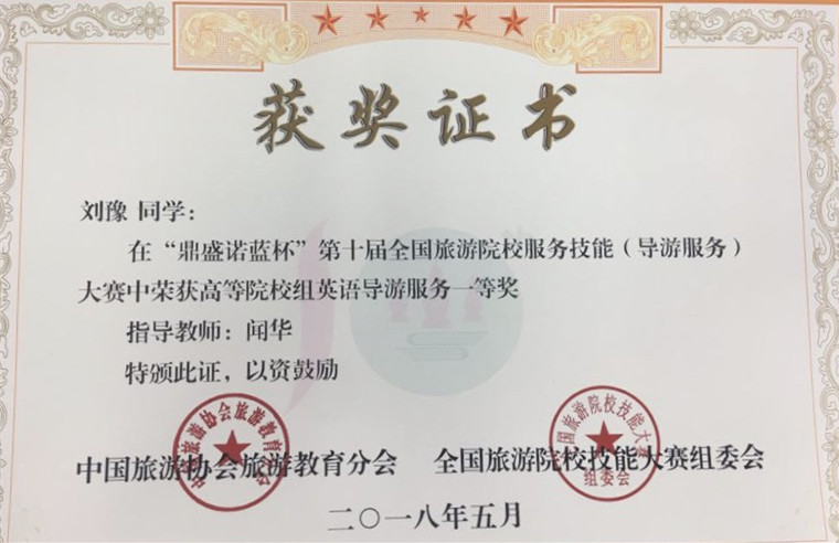 获奖证书
