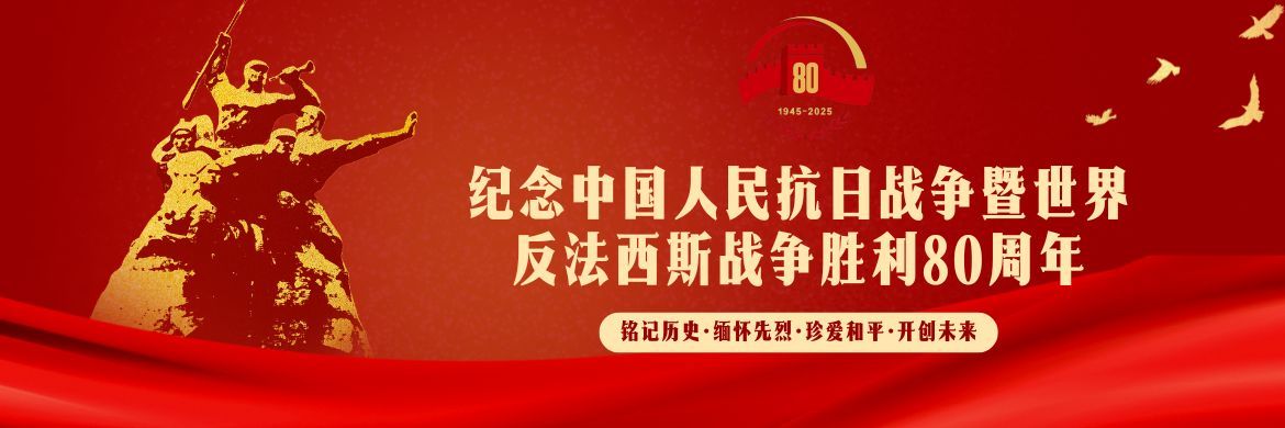 80周年