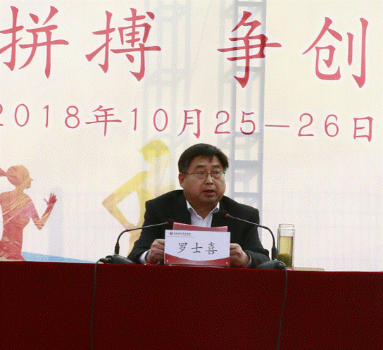 校长罗士喜宣布运动会开幕