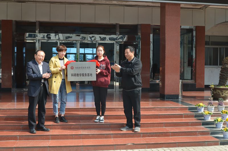 河南牧业经济学院教学科研基地揭牌