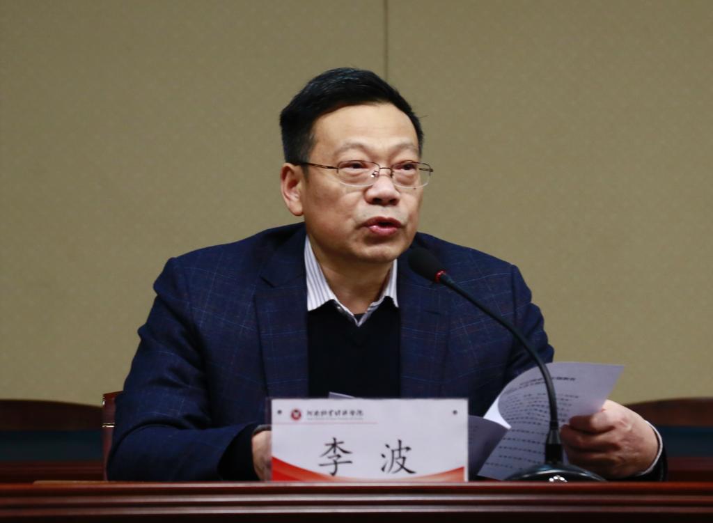 校党委副书记李波主持会议