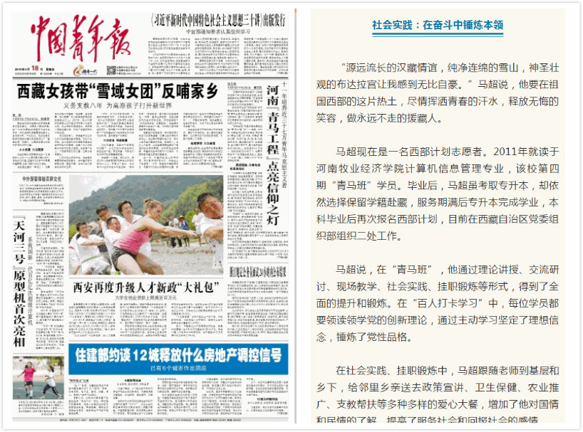 《中国青年报》报道我校“青马工程”培养机制